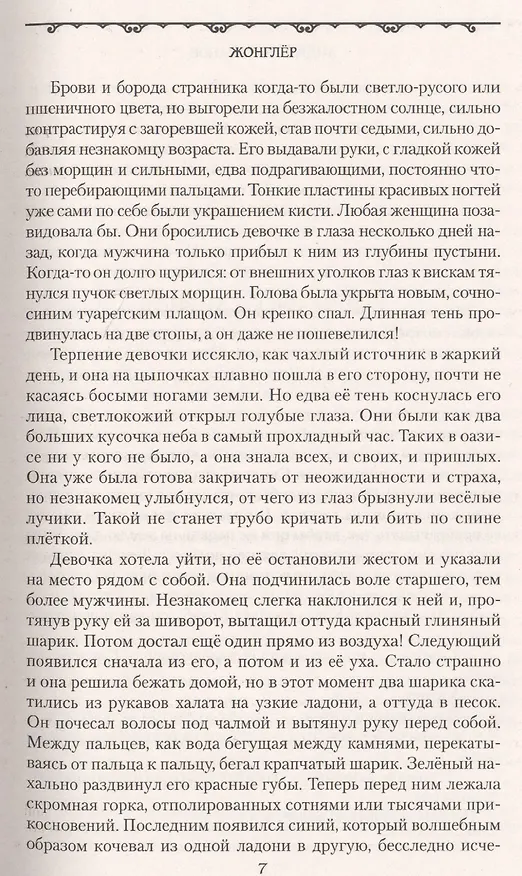 Книга Жонглер (Андрей Батуханов) — 3