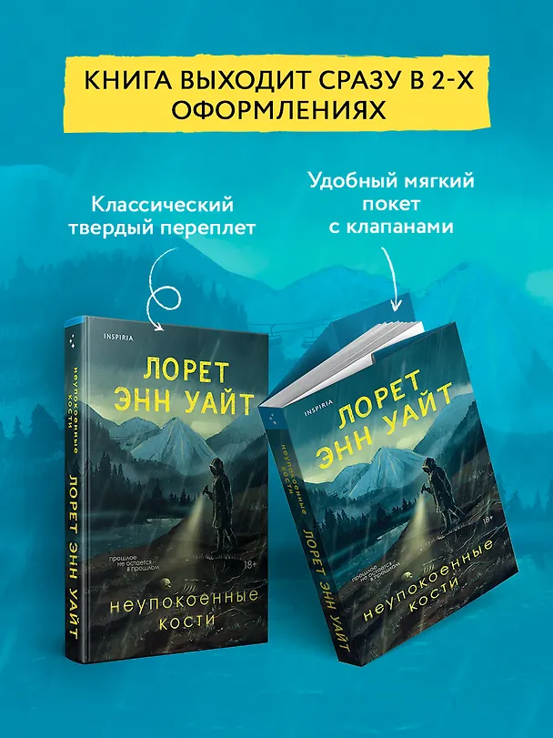 Книга Неупокоенные кости (Лорет Энн Уайт) — 8