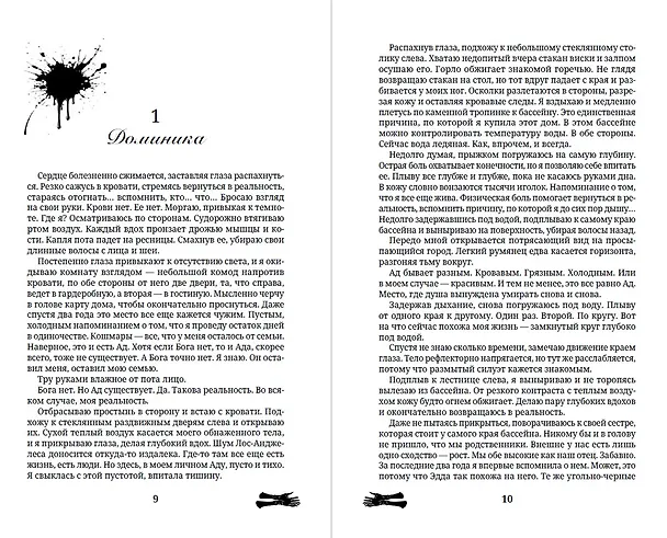 Книга Забытые чувства (Ана Эм) — 16