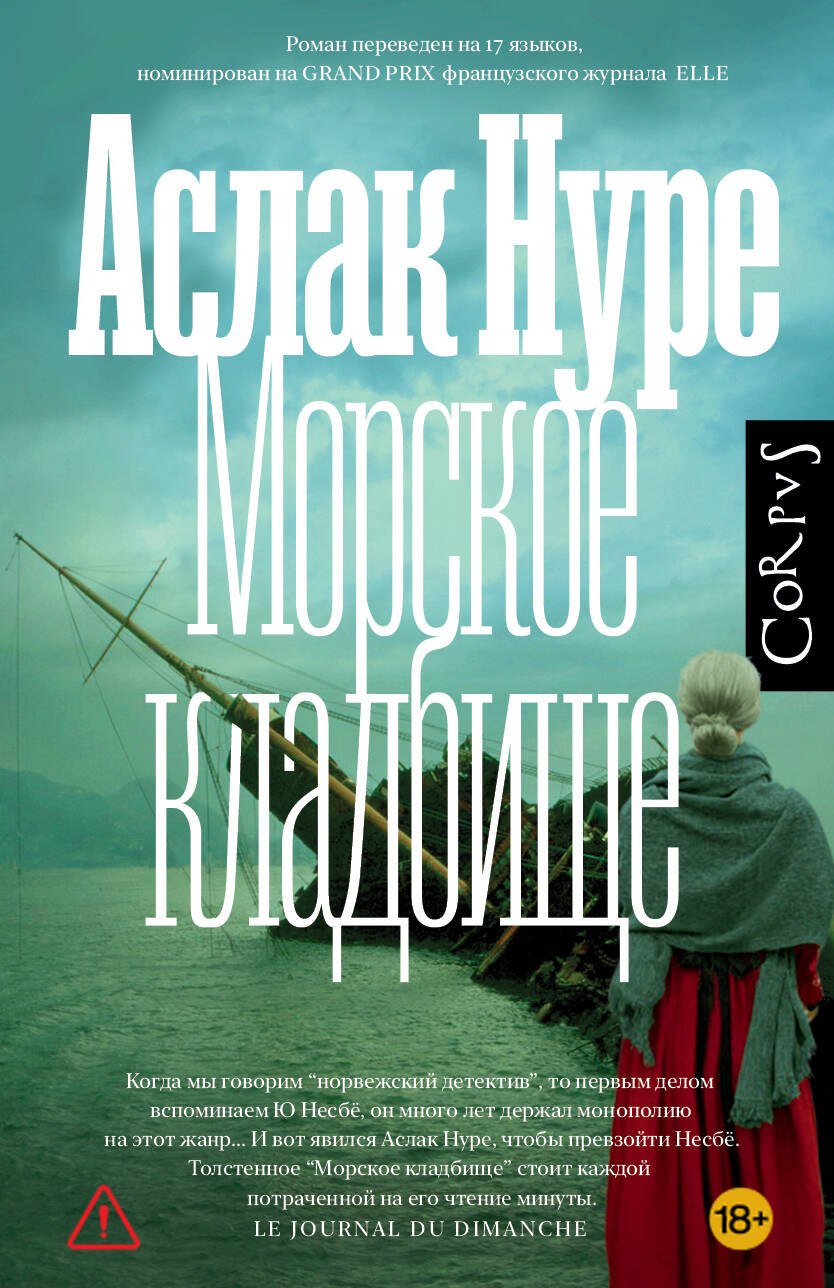 

Морское кладбище