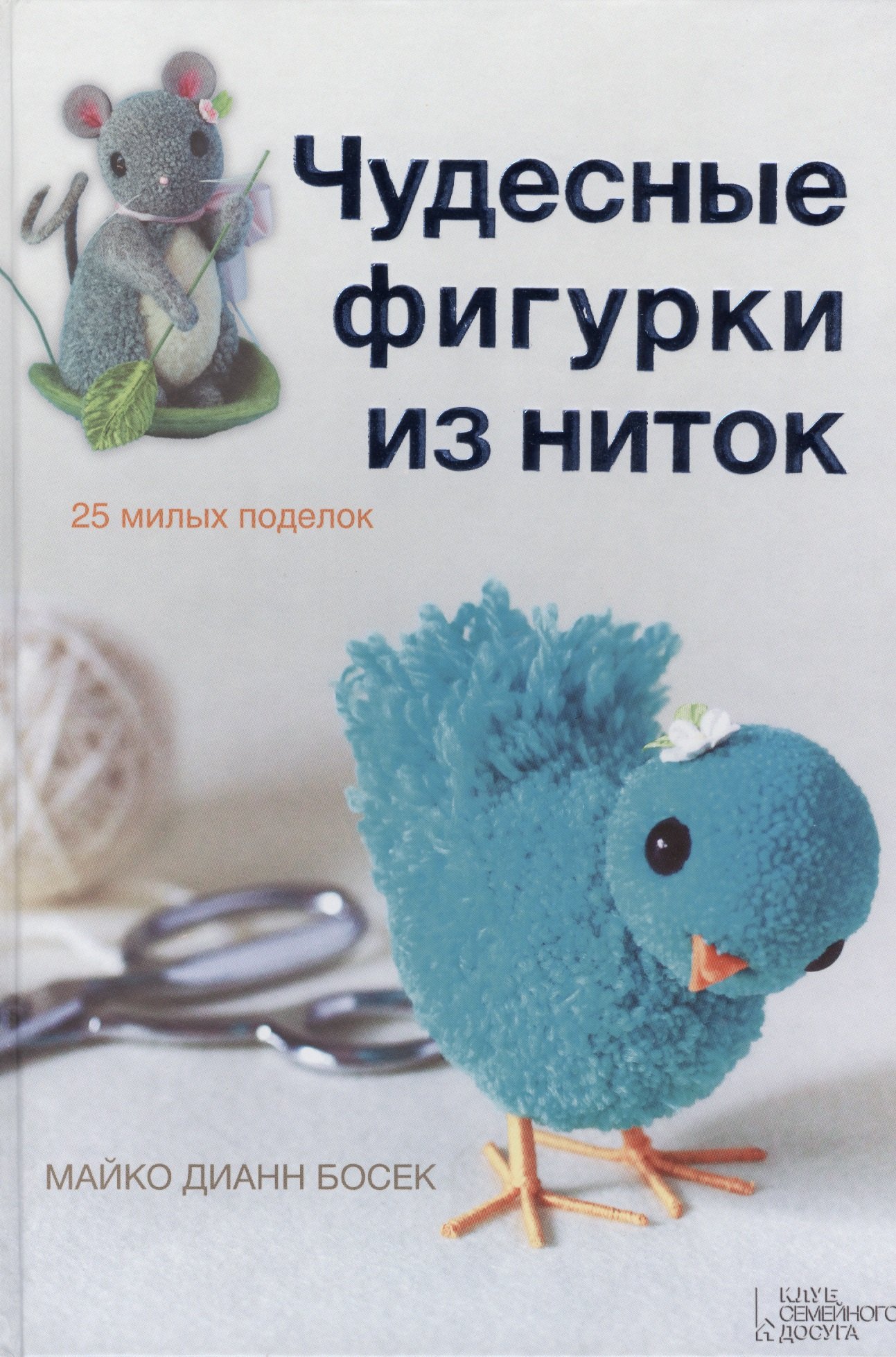

Чудесные фигурки из ниток