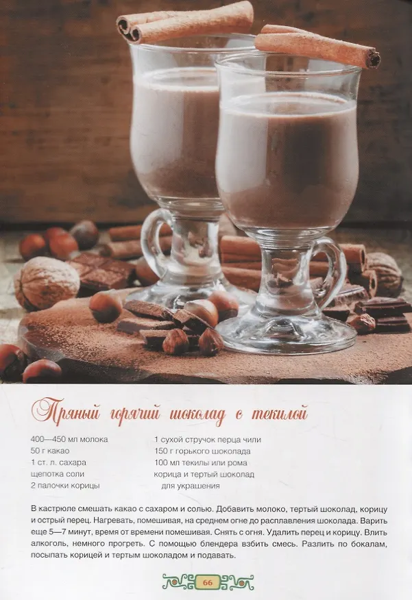 Книга Мексиканская кухня (Ольга Кузьмина) — 4