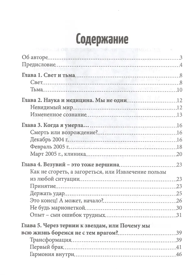 Книга Как в 47 выглядеть на 30. Невероятная история женщины без возраста (Елена Светлая) — 2