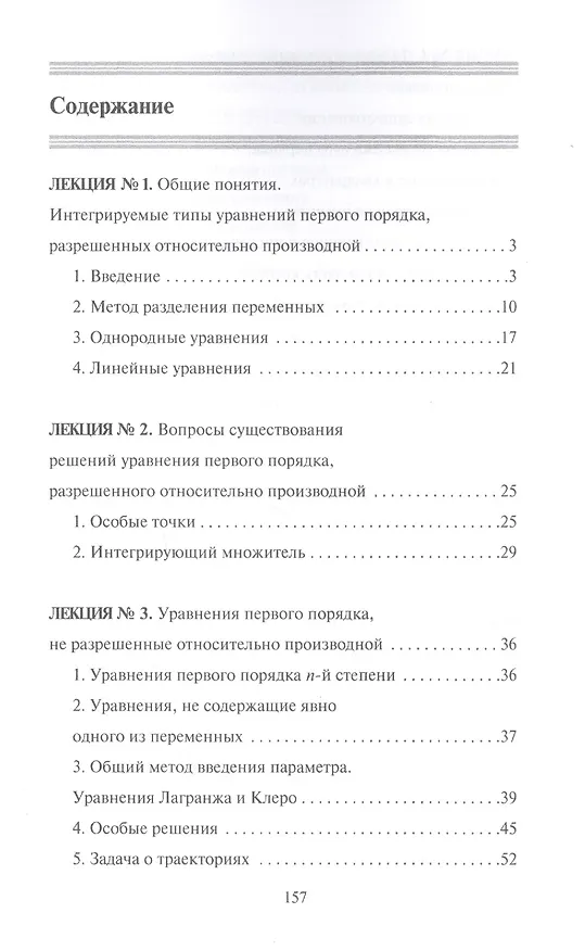 Книга Дифференциальные уравнения (Юлия Щербакова) — 2
