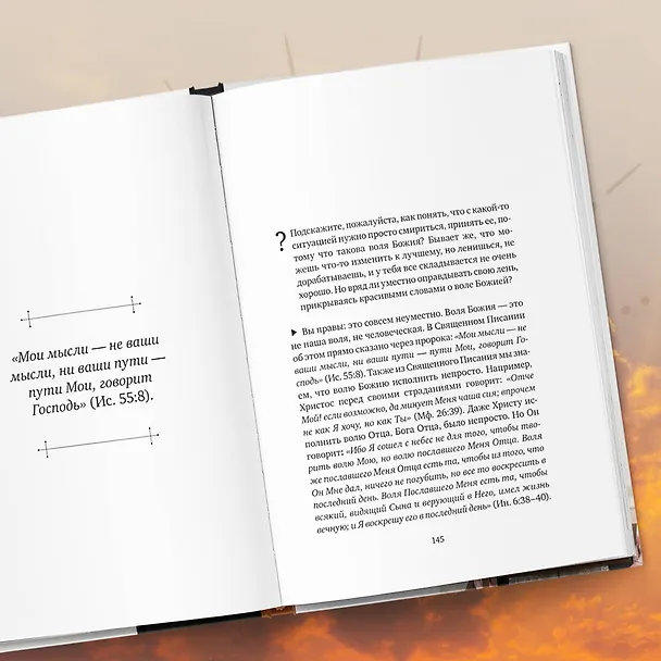 Книга Неизвестная Библия. Как полюбить Писание (Павел Островский) — 11
