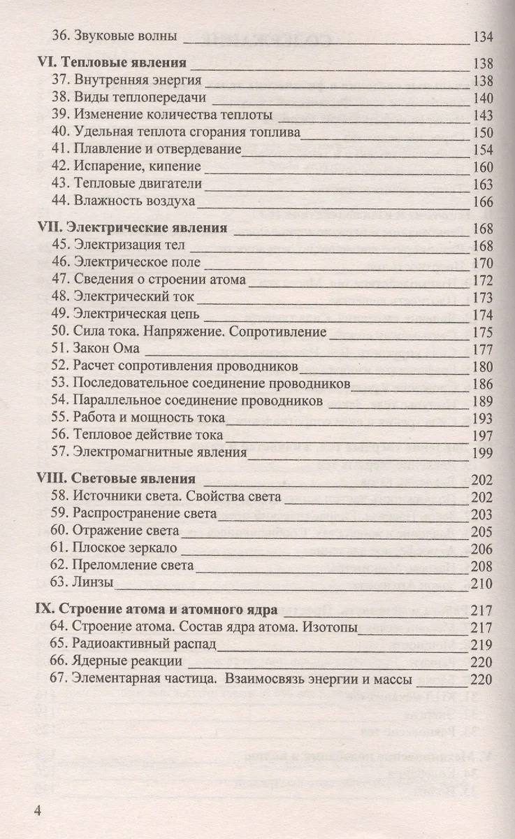 Домашняя работа по физике за 7-9 классы к пособию В.И. Лукашика, Е.В.  Ивановой 