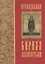 Преподобный Кирилл Белозерский — 2649316 — 1