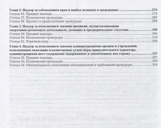 Книга Научно-практический комментарий к федеральному закону "О прокуратуре Российской Федерации" В 2 т. Том 1. Разделы I - III () — 3