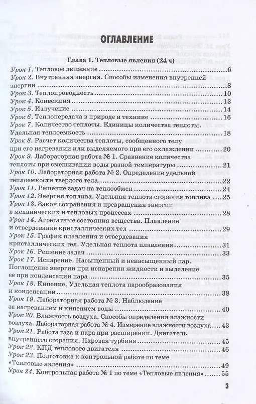 Книга Методическое пособие по физике. К учебнику А. В. Перышкина "Физика. 8 класс" (Ольга Громцева) — 2