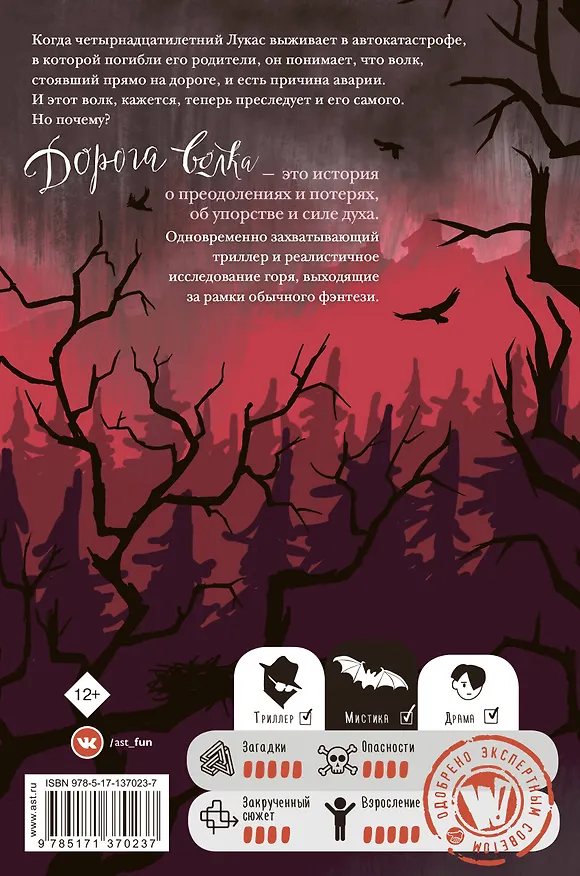 Книга Дорога волка (Ричард Ламберт) — 2