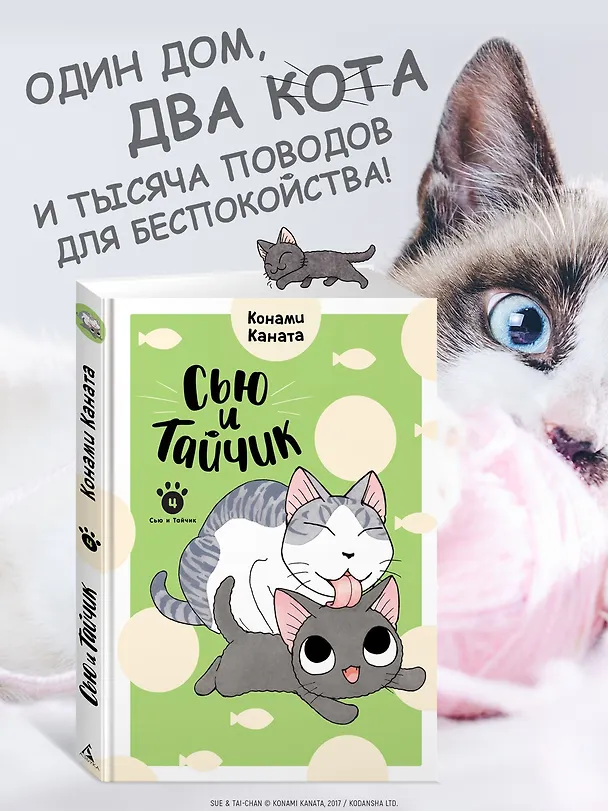 Сью и Тайчик. Том 4. Манга 3130437 — 6