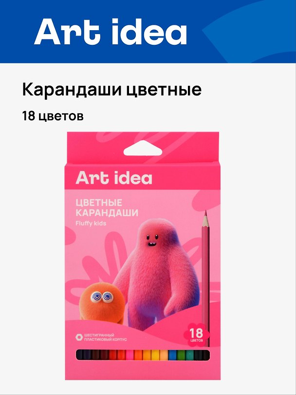 Карандаши цветные «Fluffy Kids», Art idea, 18 цветов 3143681 — 1