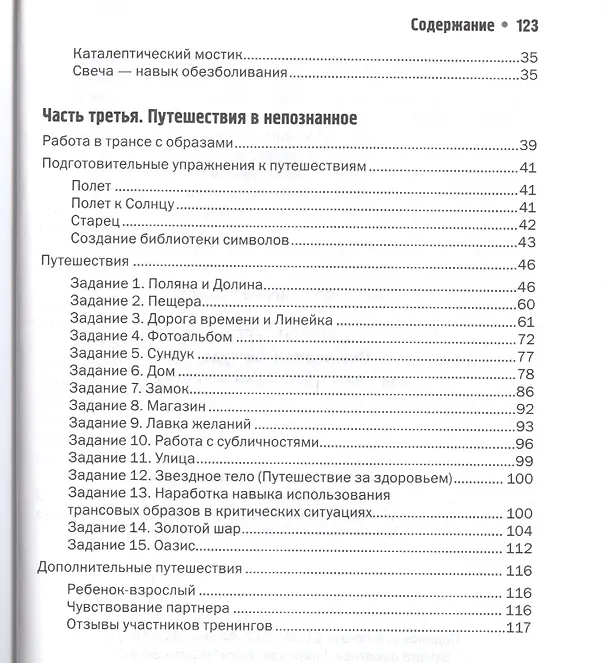 Книга Обыкновенное чудо или Ключ к бессознательному (мПсВоинДух) Шишков () — 3