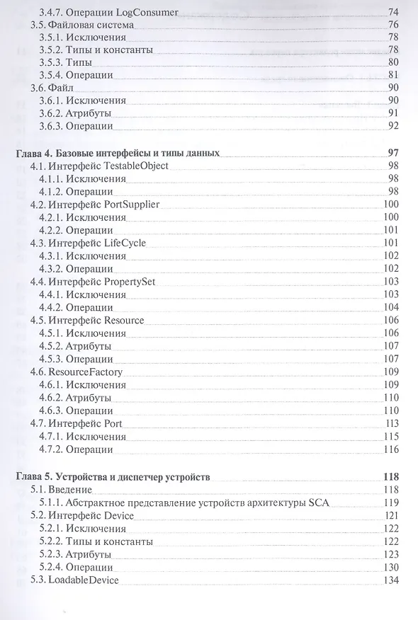 Книга Архитектура сетей связи на базе программируемых радиосредств () — 3