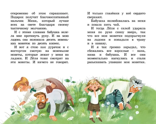 Книга Рассказы для детей (Михаил Зощенко) — 12