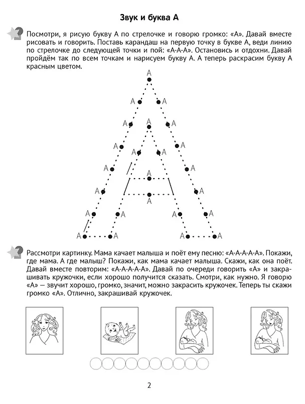 Книга Логопедический тренажёр. 3-5 лет. Гласные (Дарья Иванович, Юлия Джегайло) — 3
