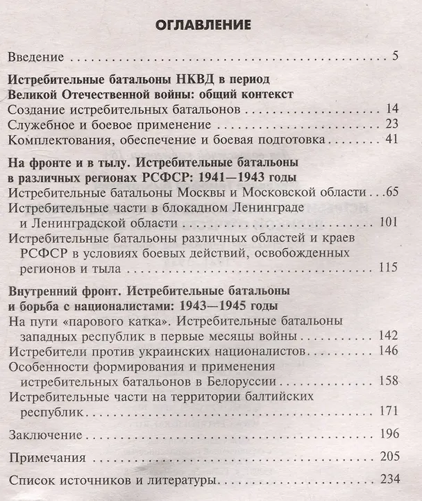 Книга Истребительные батальоны НКВД в период Великой Отечественной войны. Организация, управление, применение. 1941-1945 (Тимофей Медведев) — 3