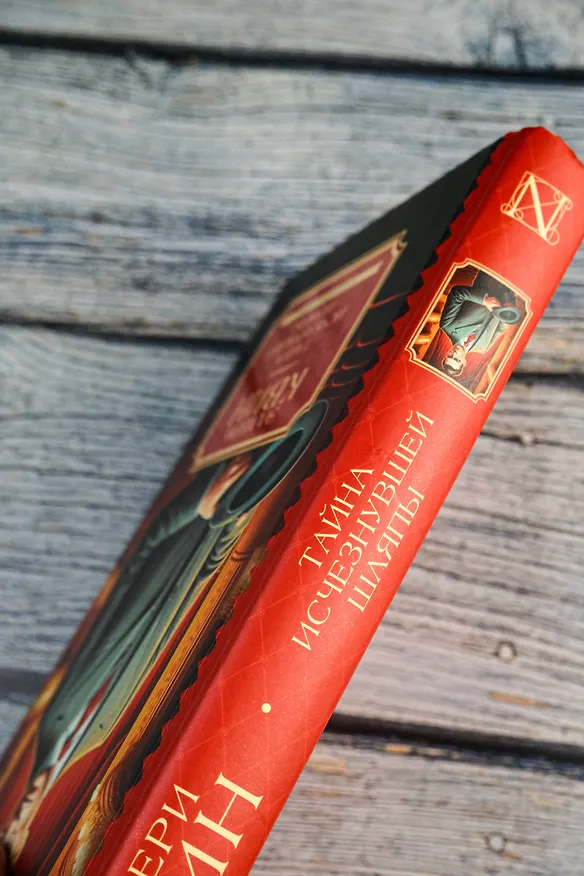 Книга Тайна исчезнувшей шляпы (Эллери Квин) — 6