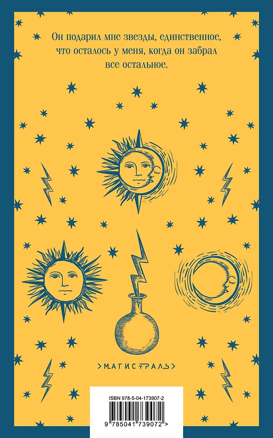 Книга Воспоминания Элизабет Франкенштейн (Теодор Рошак) — 2