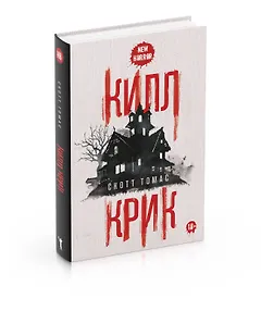 Килл крик