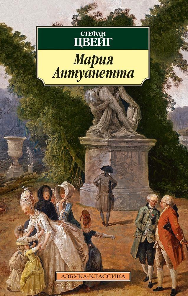

Мария Антуанетта