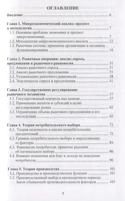 Книга Микроэкономика. Учебник () — 2