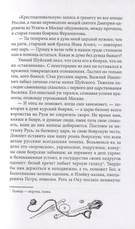 Книга Лихолетье. Том II (Владислав Марков) — 4