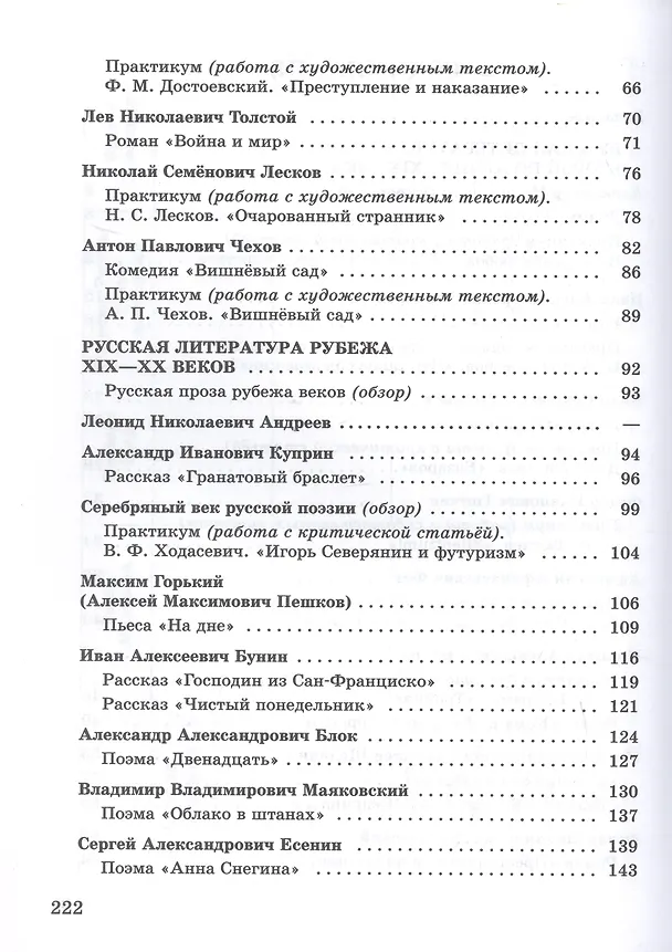 Книга Литература. Базовый уровень. Практикум. Учебное пособие для СПО (Елена Самойлова) — 3