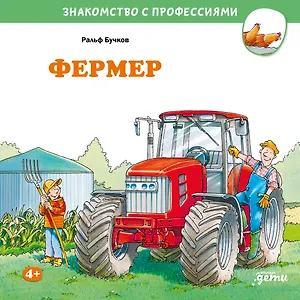 Фермер