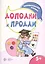 Дополни и продли — 2459934 — 2