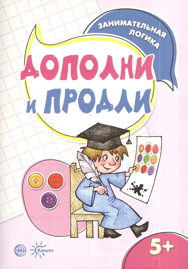 Книга Дополни и продли () — 2