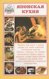 Японская кухня (мСНК) Румановская