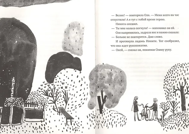 Книга Никита ищет море (Дарья Варденбург) — 4