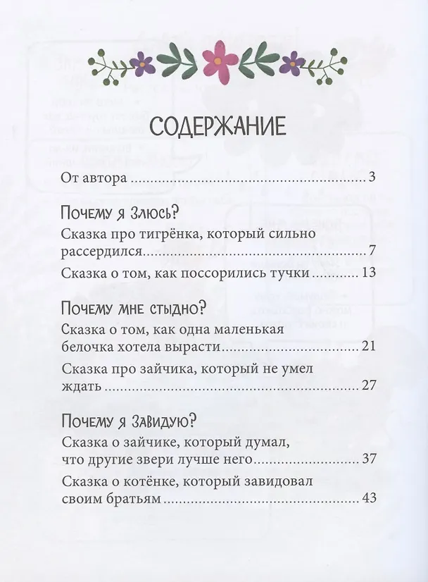 Книга Эмоциональные сказки. Развиваем эмоциональный интеллект (Елена Ульева) — 2