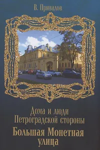 Улица Б.Монетная