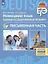 ЕГЭ. Немецкий язык. Единый государственный экзамен. Письменная часть. Базовый и углубленный уровни — 2939945 — 1