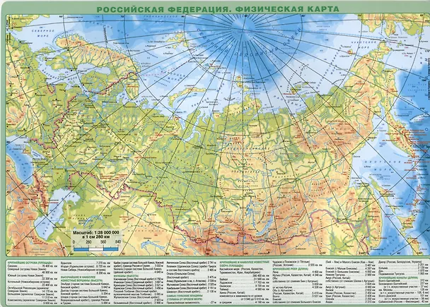 Книга Российская Федерация. Политическая, физическая карта () — 2