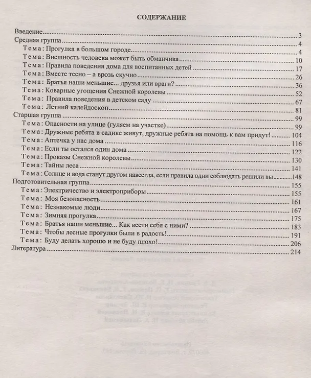 Книга Безопасность дошкольников в игровых технологиях. 5-7 лет (Ольга Алекинова) — 2