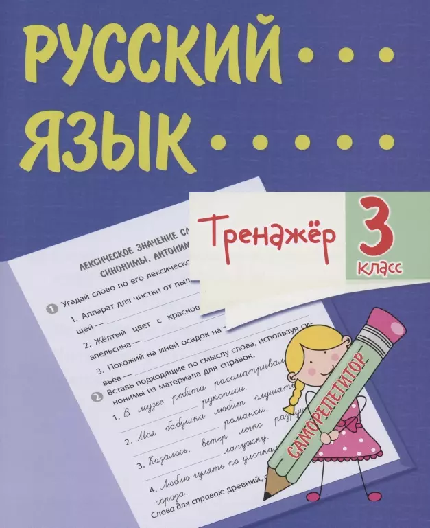 Часто задаваемые вопросы о русском языке