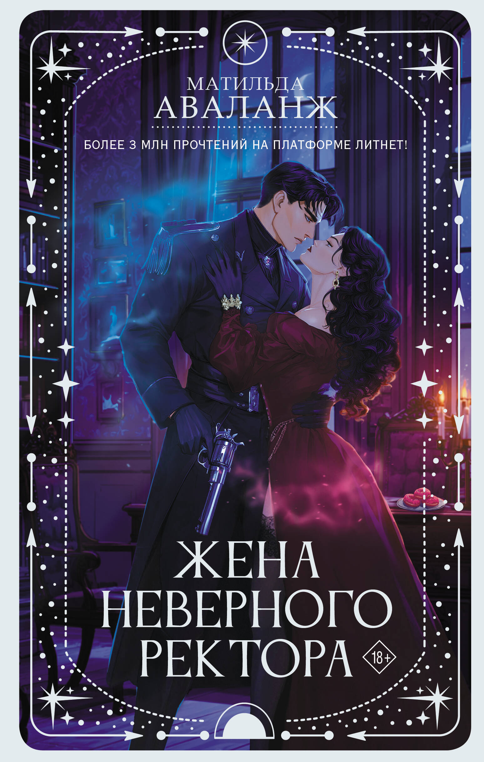 Жена неверного ректора