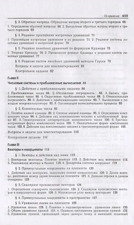 Книга Математика в задачах с решениями: Учебное пособие. 4-е изд. (Виктор Лисичкин) — 3