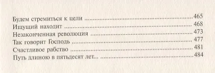 Книга Небесная лестница: Книга проповедей (Николай Водневский) — 5