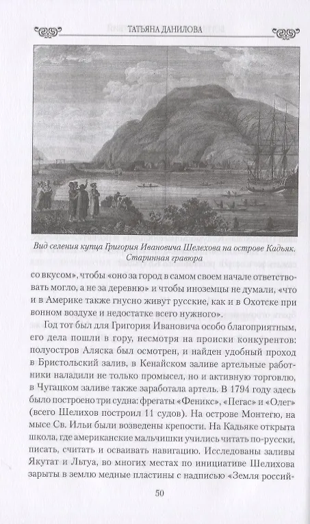 Книга Богини далеких странствий (Татьяна Данилова) — 8