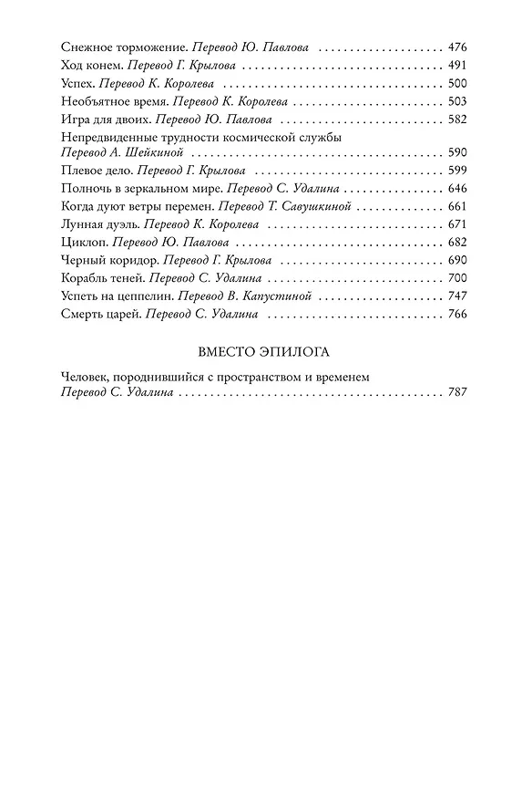 Книга Корабль отплывает в полночь (Фриц Лейбер) — 4