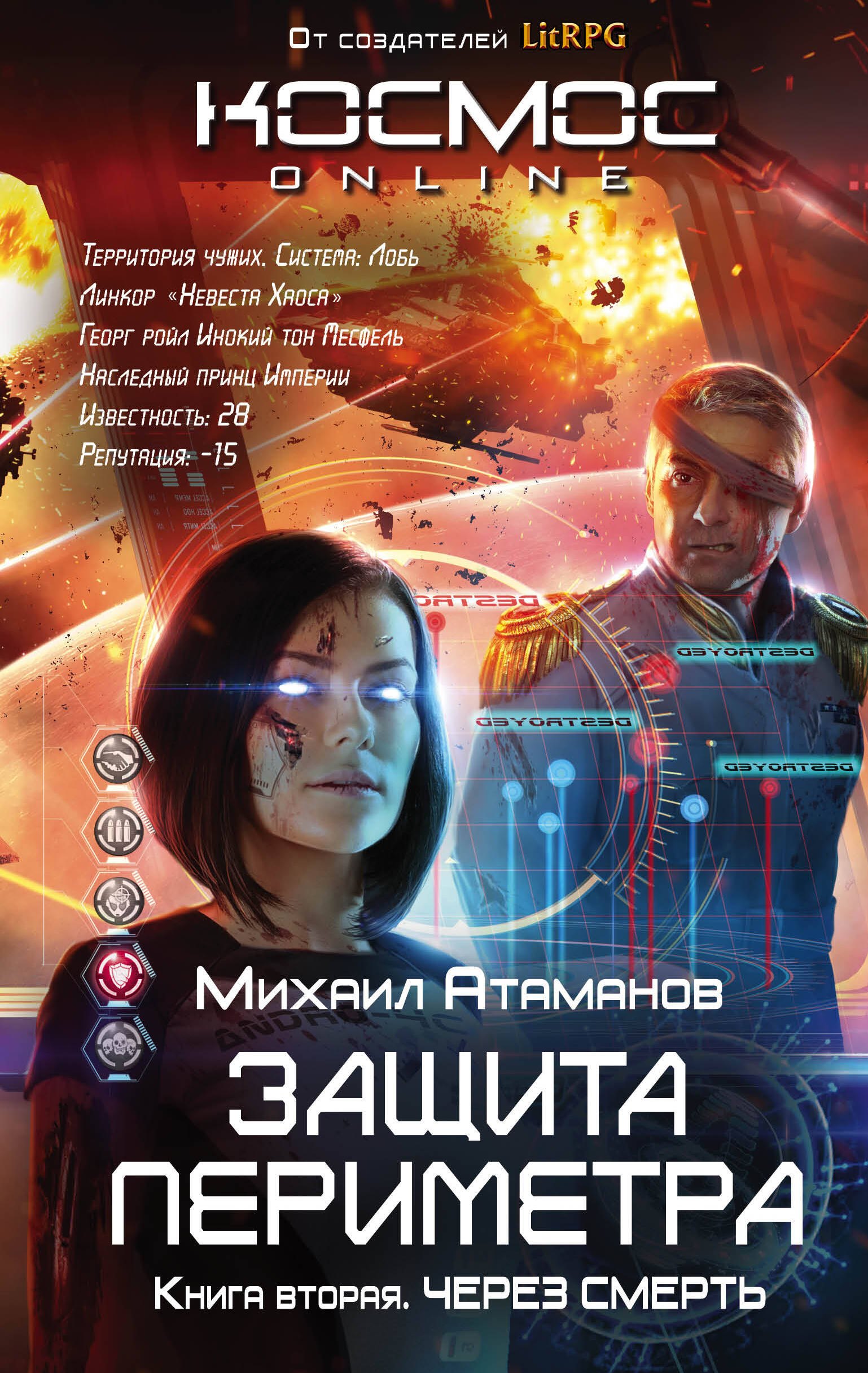 

Защита Периметра. Через смерть