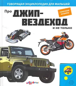 Про джип-вездеход и не только