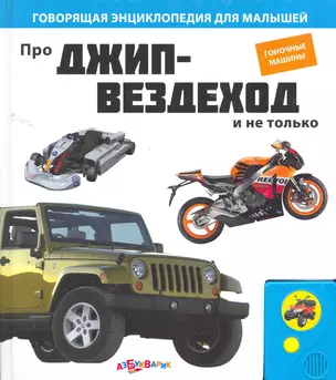 Про джип-вездеход и не только — 2259493 — 1