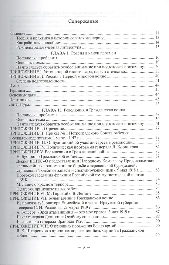 Книга Путеводитель по истории России 1917-1991 Уч.-метод. пос. (Филиппов) (Борис Филиппов) — 2
