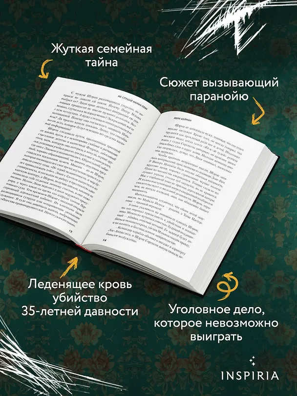 Книга Не слушай мамин плач (Лена Беймон) — 7