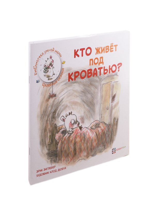 Книга Целебные сказки от детских страхов и неуверенности (комплект из 3 книг) (Эрик Энглебер) — 1